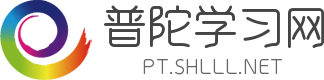 普陀学习网